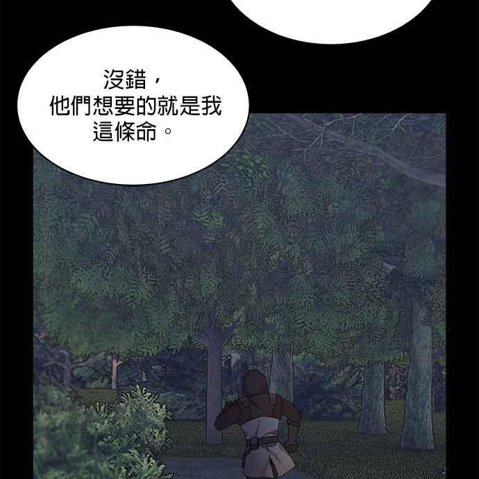 《皇妃？皇妃殿下！》第111话 第17页