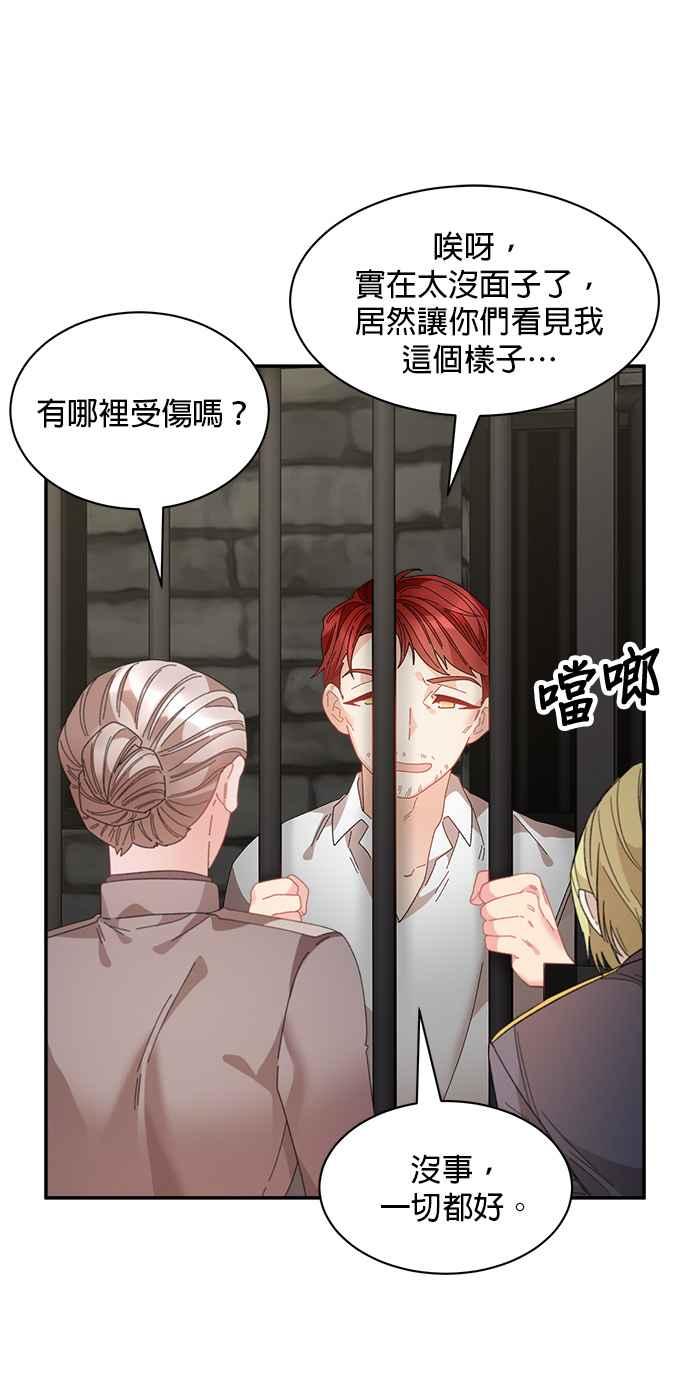 《皇妃？皇妃殿下！》第111话 第42页