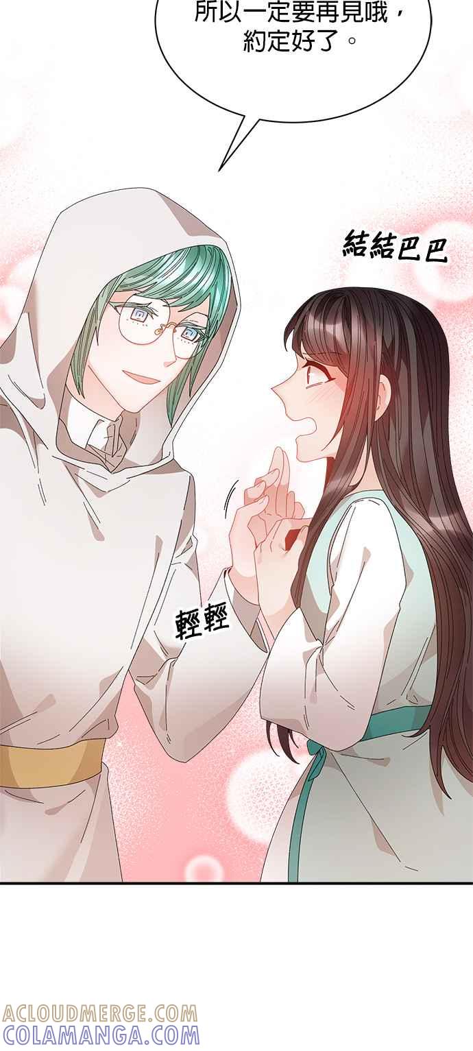《皇妃？皇妃殿下！》第111话 第67页