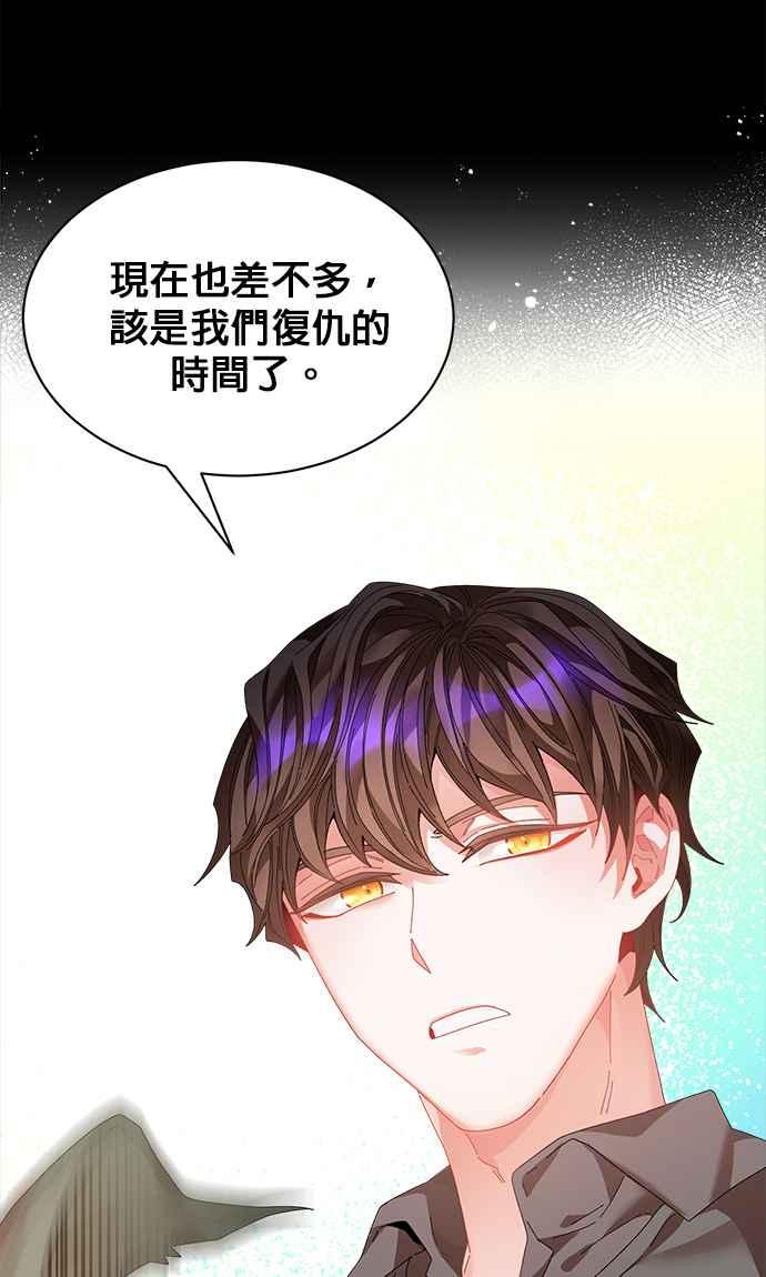 《皇妃？皇妃殿下！》第111话 第20页