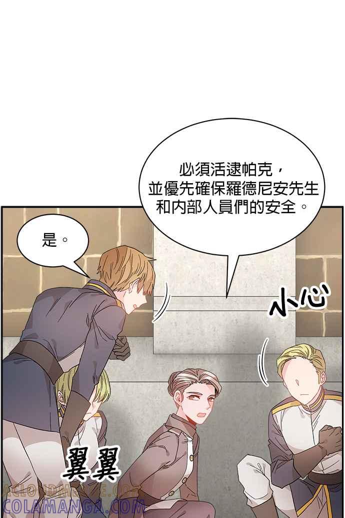 《皇妃？皇妃殿下！》第111话 第31页