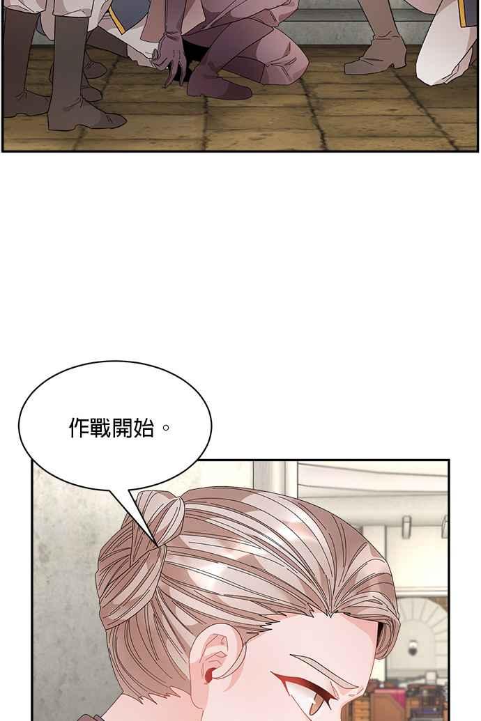 《皇妃？皇妃殿下！》第111话 第32页
