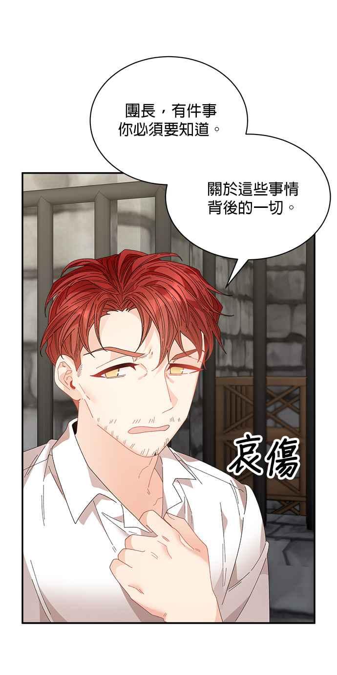 《皇妃？皇妃殿下！》第111话 第44页