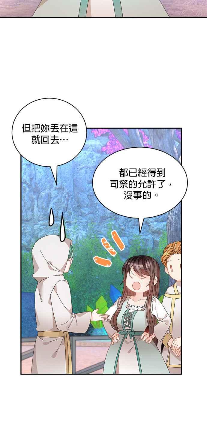 《皇妃？皇妃殿下！》第111话 第60页