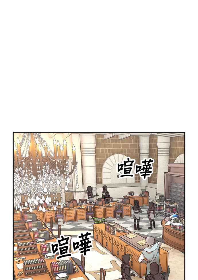 《皇妃？皇妃殿下！》第111话 第27页