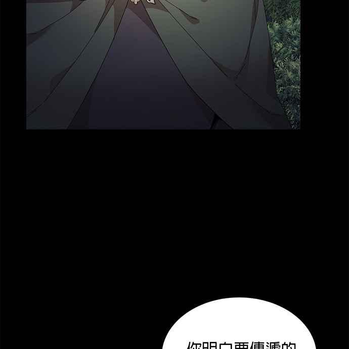 《皇妃？皇妃殿下！》第111话 第14页