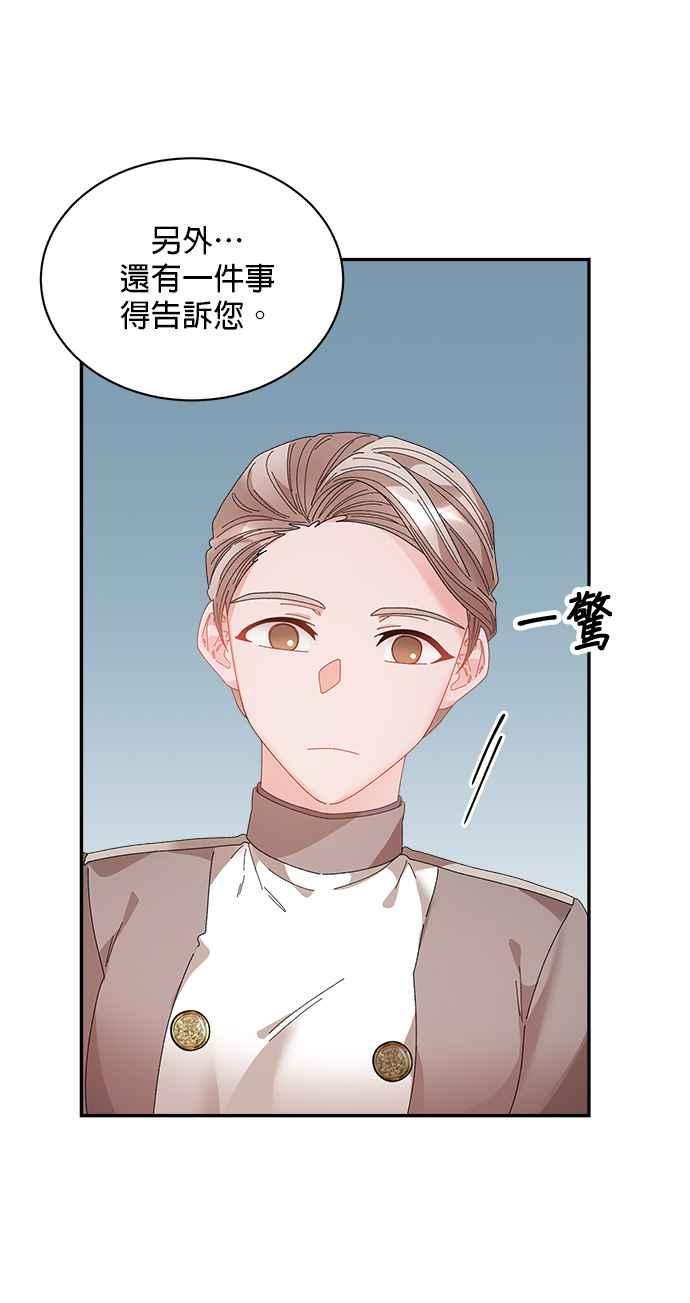 《皇妃？皇妃殿下！》第111话 第50页