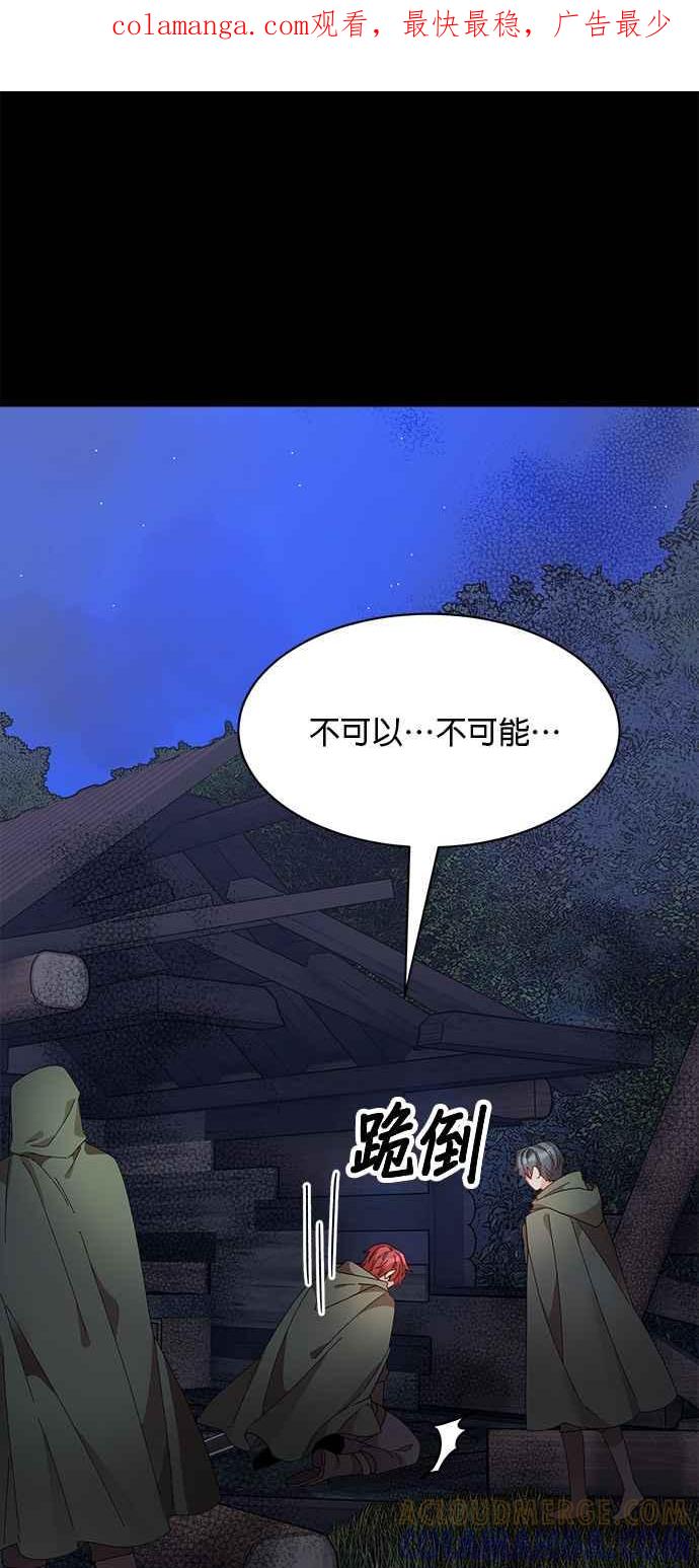 《皇妃？皇妃殿下！》第111话 第1页