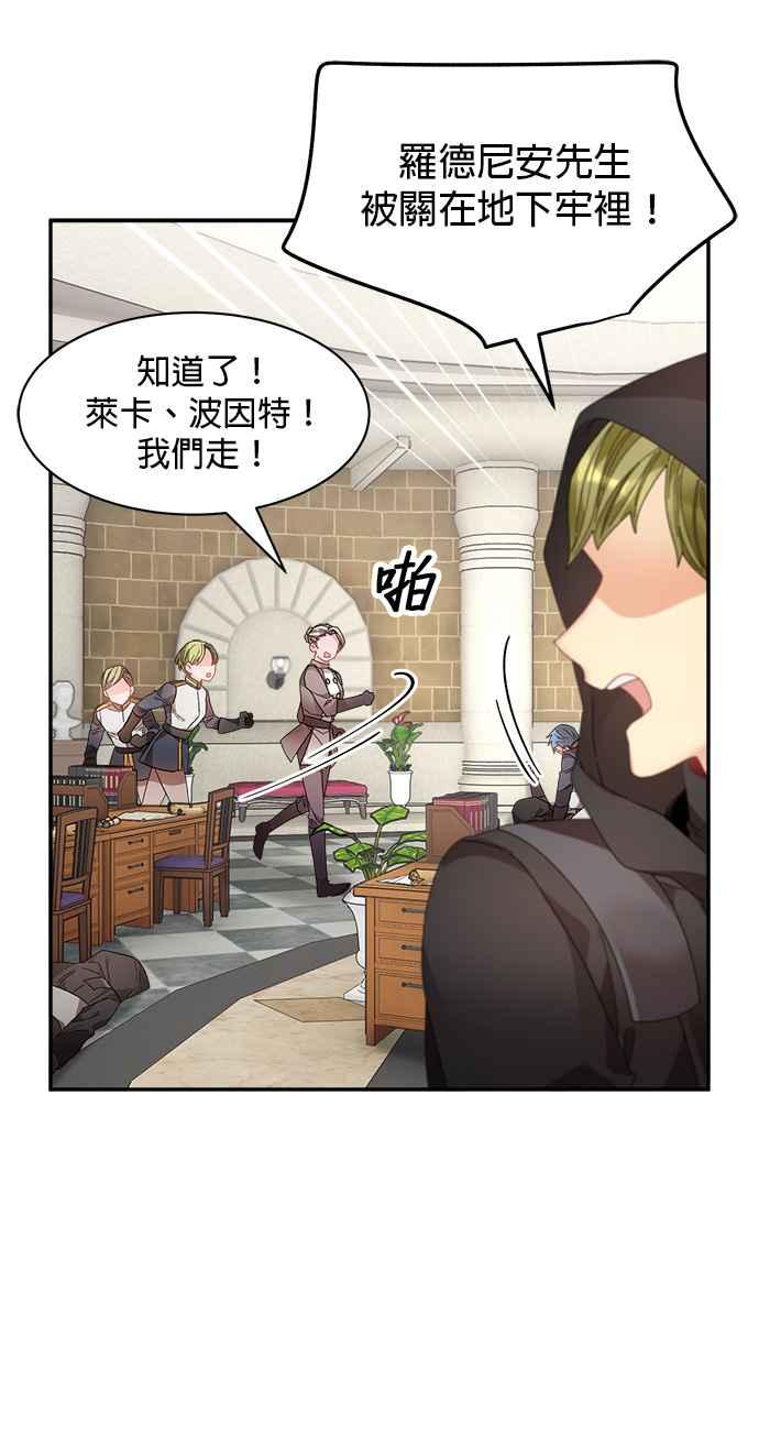 《皇妃？皇妃殿下！》第111话 第39页