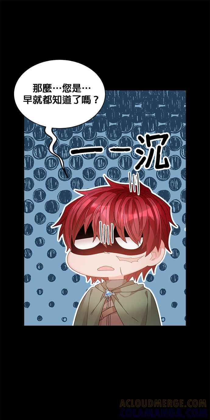《皇妃？皇妃殿下！》第111话 第10页