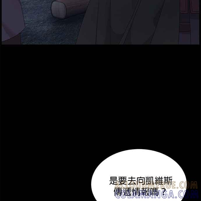 《皇妃？皇妃殿下！》第111话 第16页