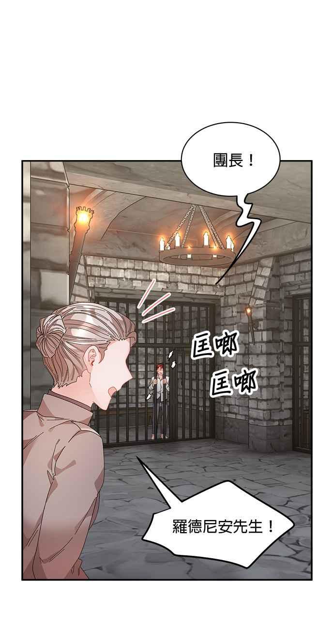 《皇妃？皇妃殿下！》第111话 第41页