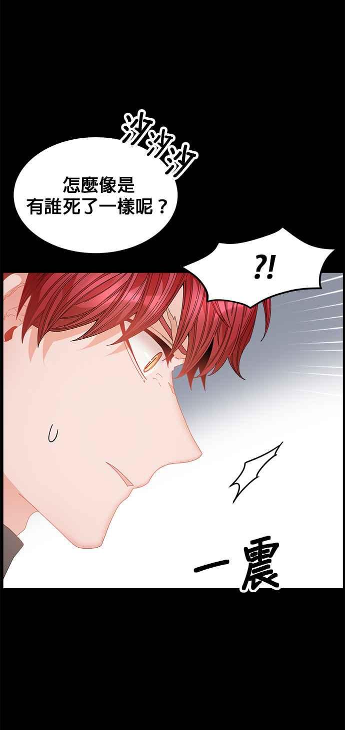 《皇妃？皇妃殿下！》第111话 第3页