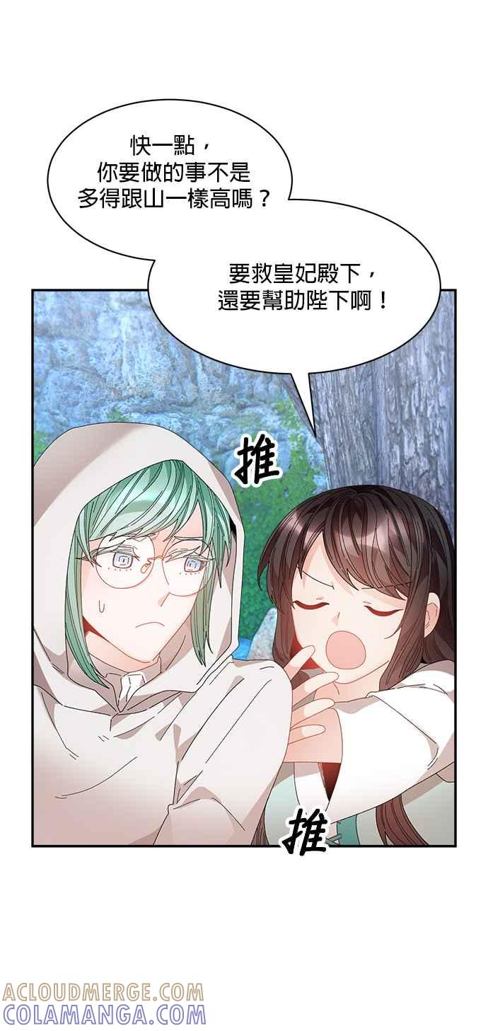 《皇妃？皇妃殿下！》第111话 第61页