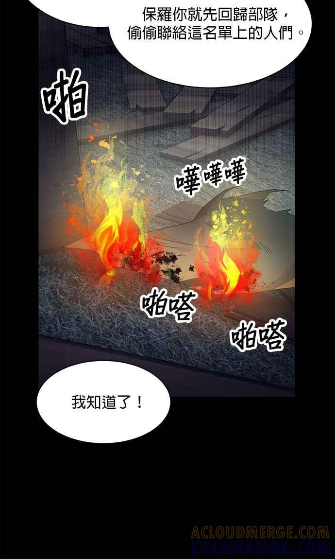 《皇妃？皇妃殿下！》第111话 第22页