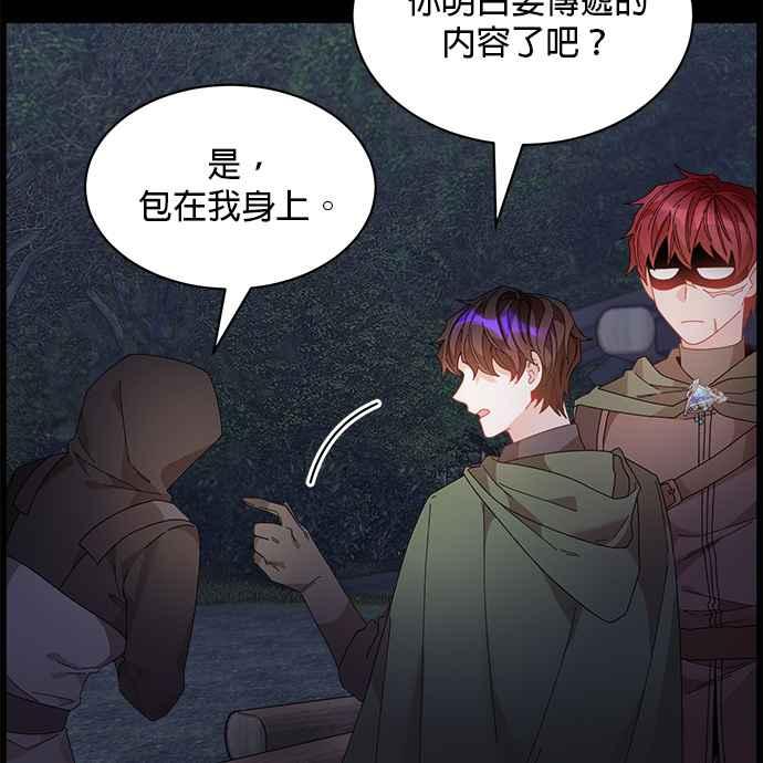 《皇妃？皇妃殿下！》第111话 第15页