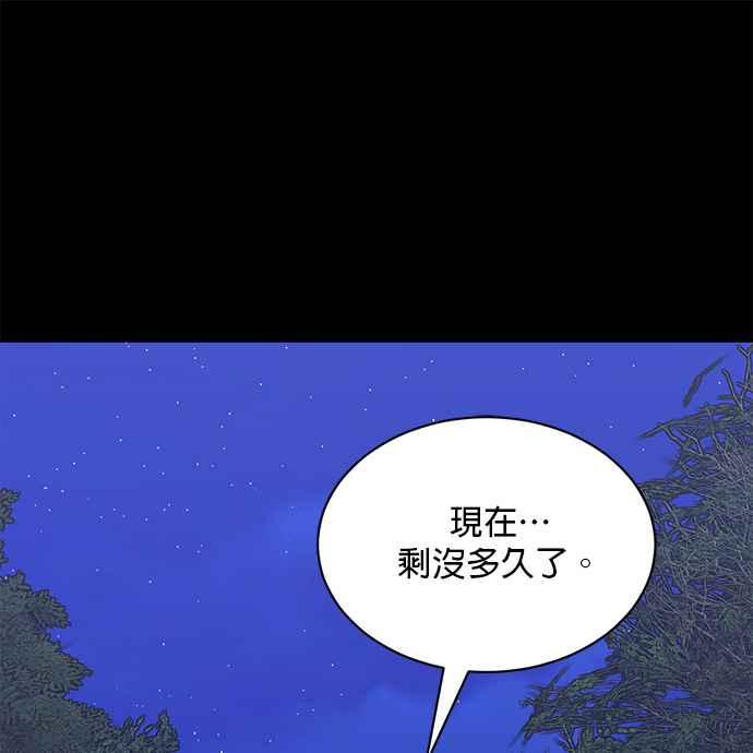 《皇妃？皇妃殿下！》第111话 第23页