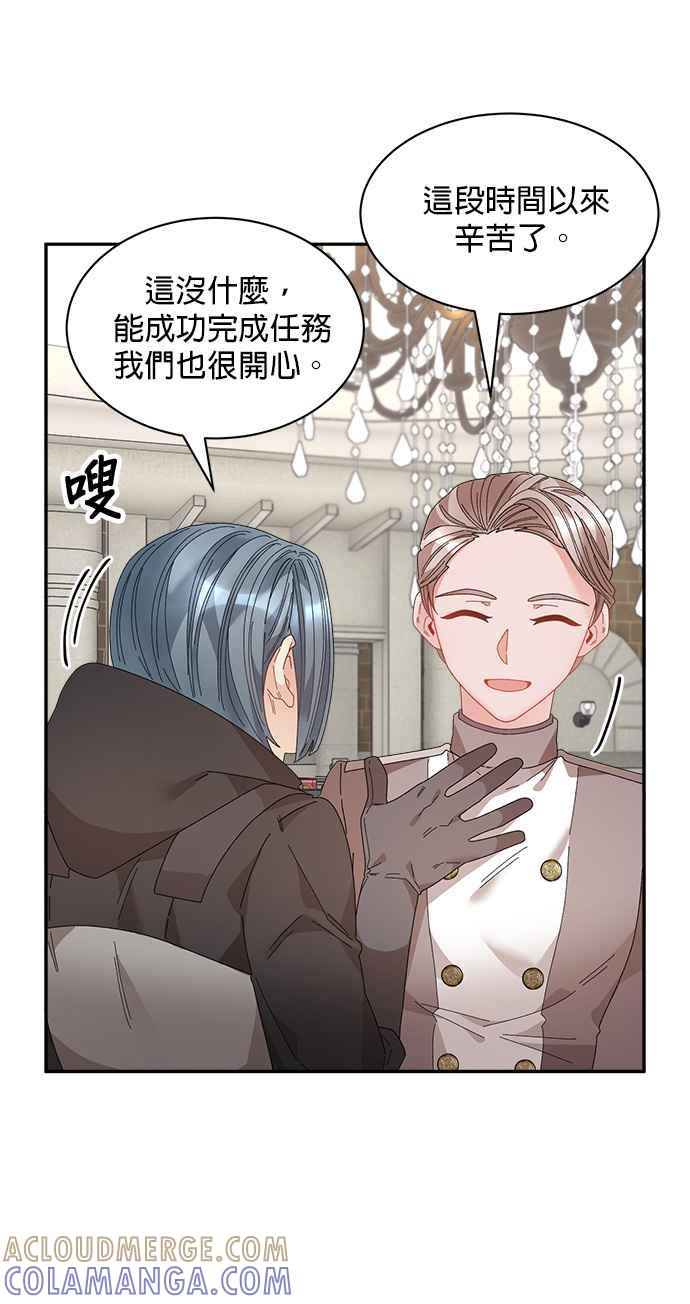 《皇妃？皇妃殿下！》第111话 第49页