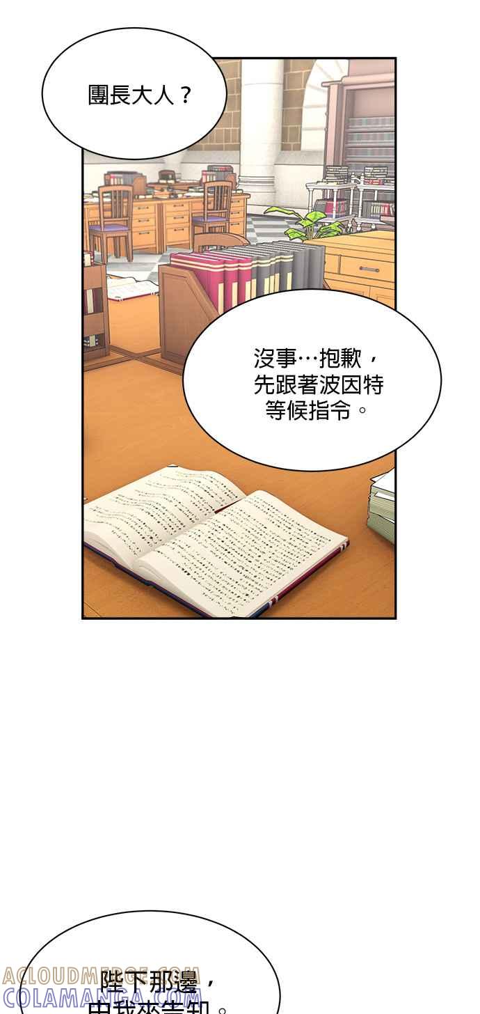 《皇妃？皇妃殿下！》第111话 第55页