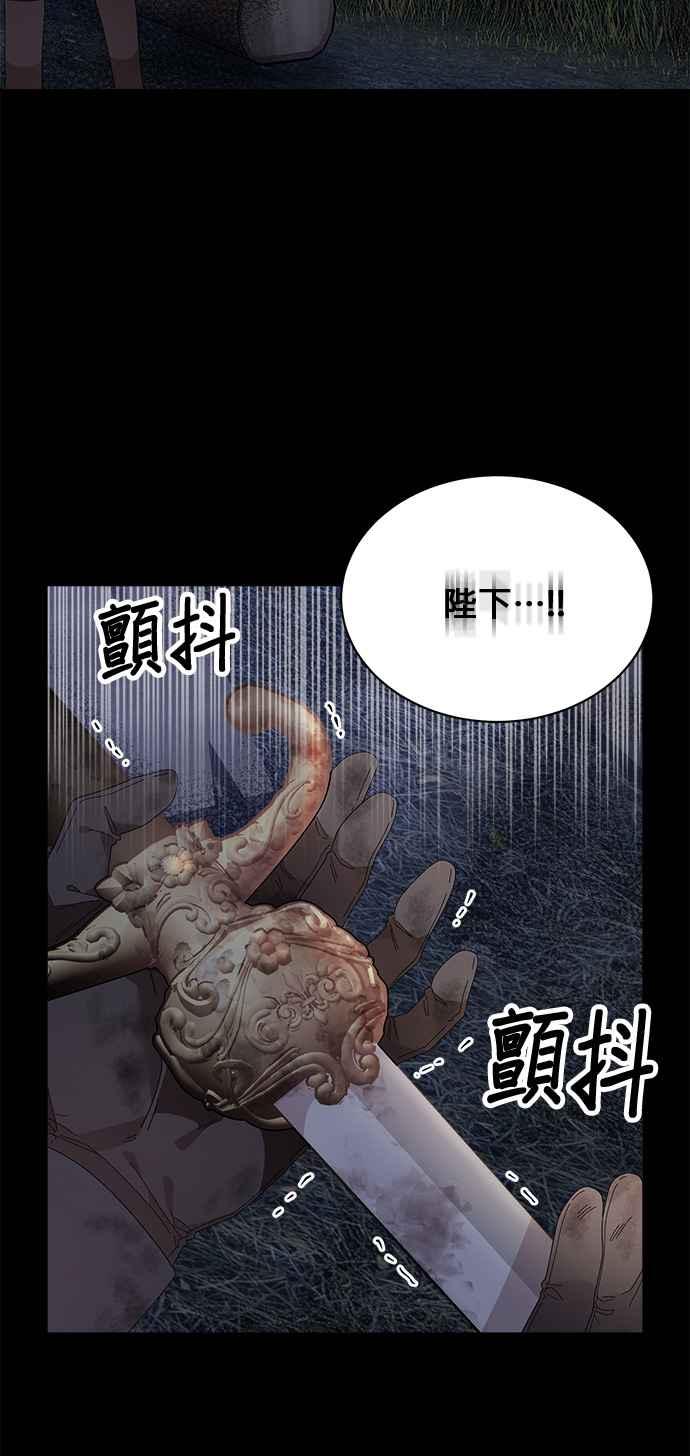 《皇妃？皇妃殿下！》第111话 第2页