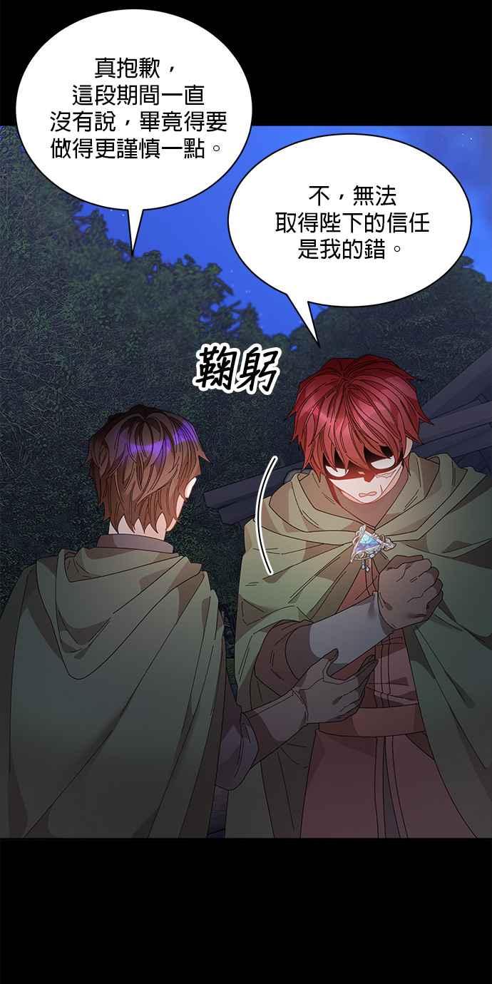 《皇妃？皇妃殿下！》第111话 第11页