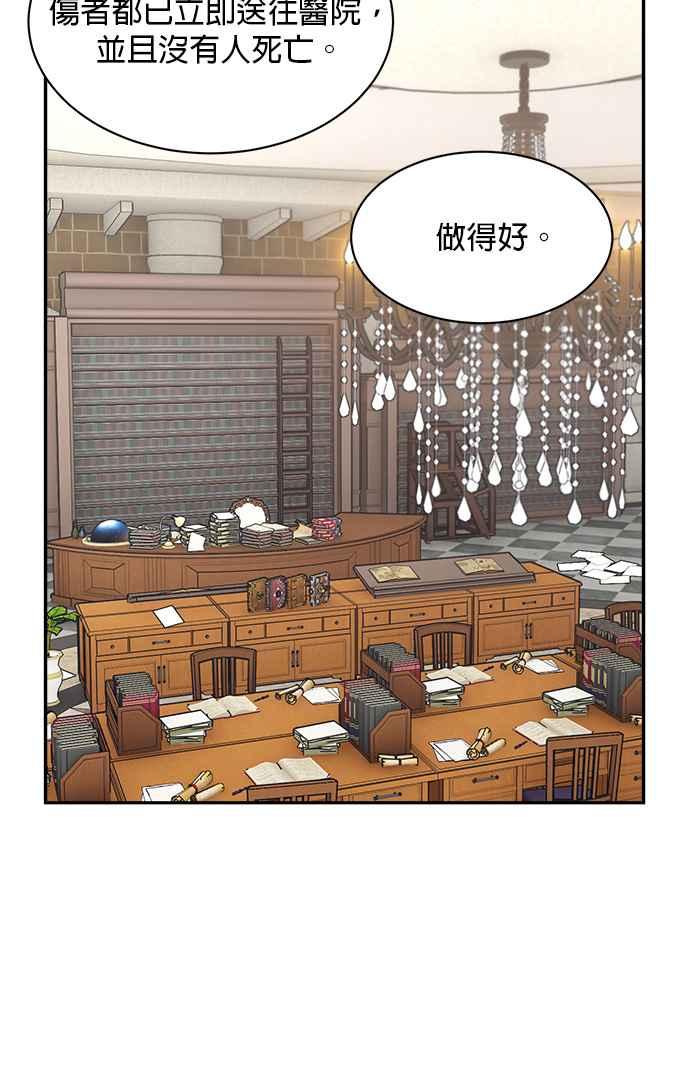 《皇妃？皇妃殿下！》第111话 第47页