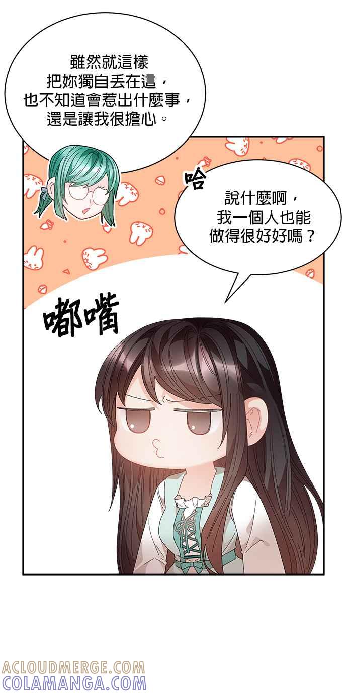 《皇妃？皇妃殿下！》第111话 第64页