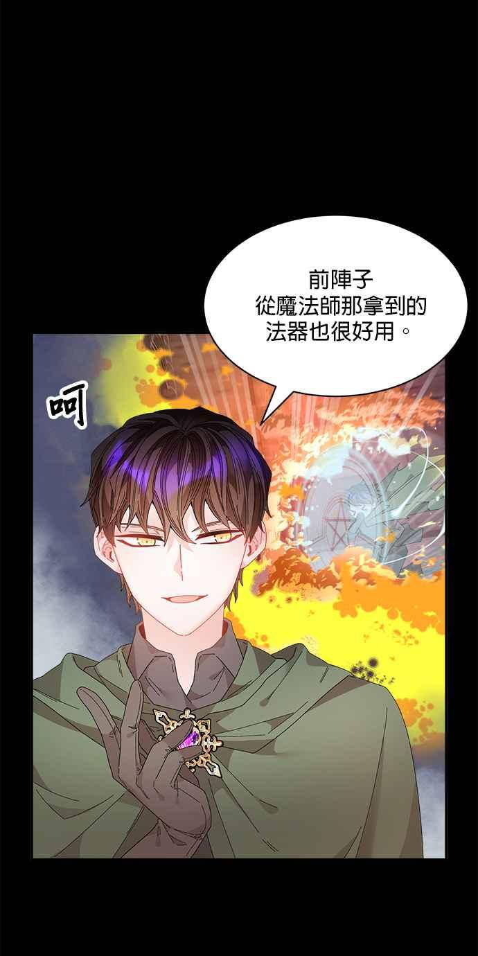 《皇妃？皇妃殿下！》第111话 第9页