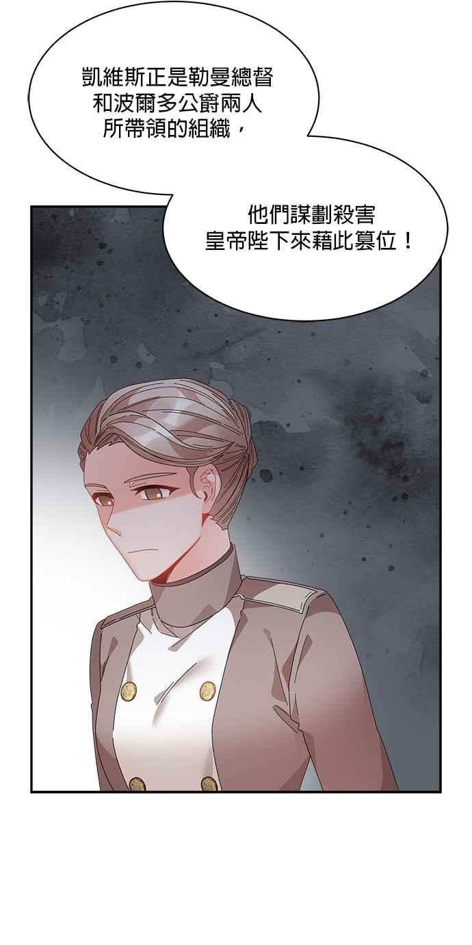 《皇妃？皇妃殿下！》第111话 第53页