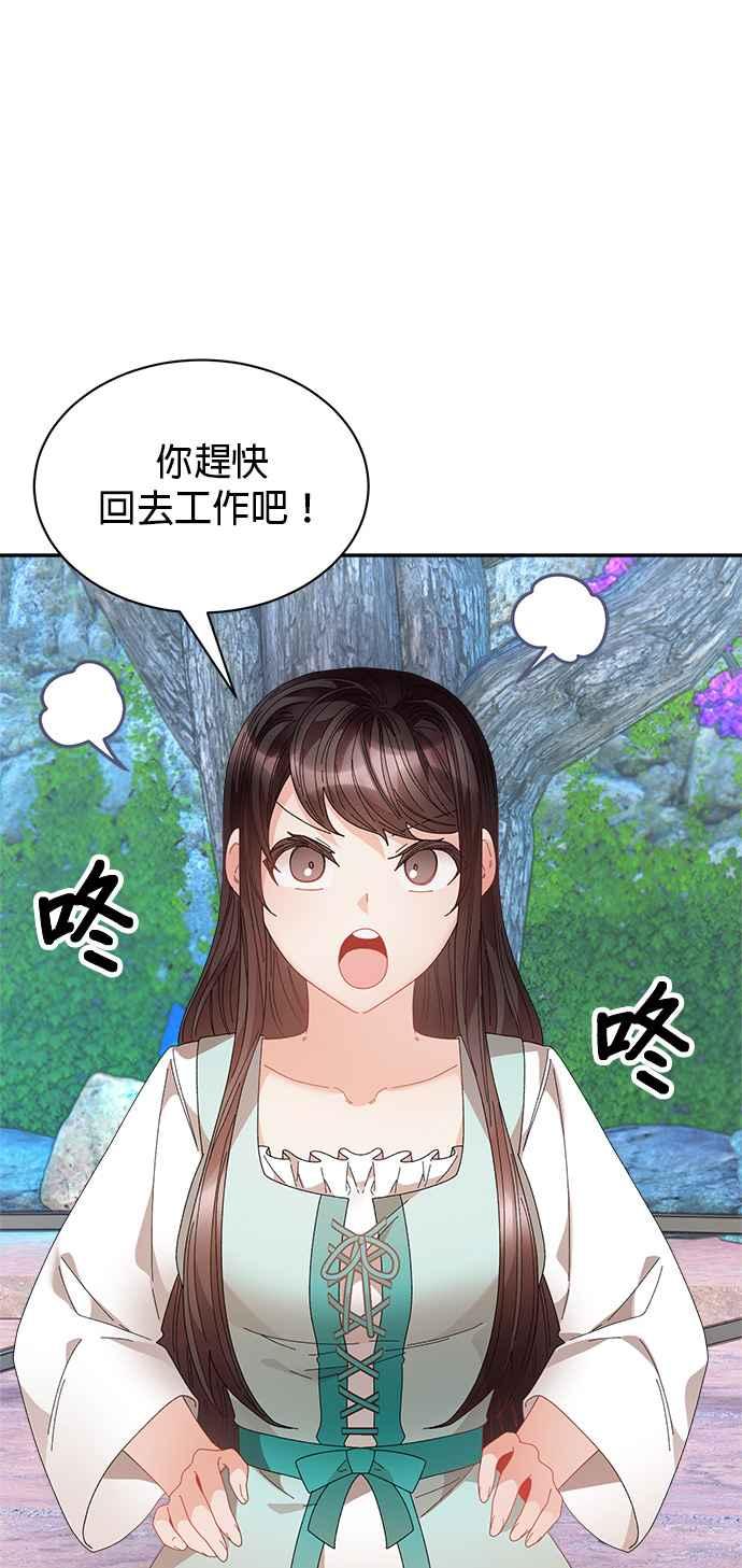 《皇妃？皇妃殿下！》第111话 第59页