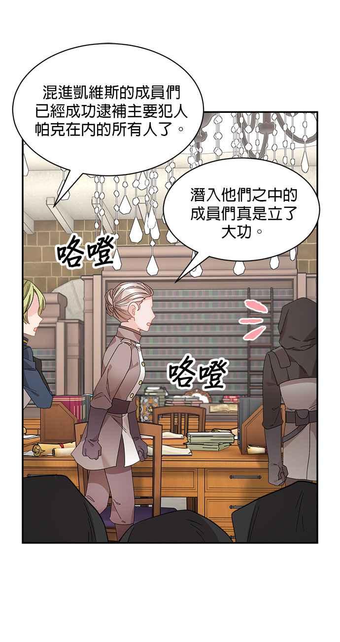 《皇妃？皇妃殿下！》第111话 第48页