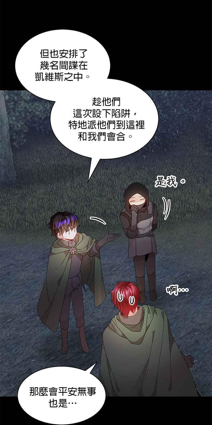 《皇妃？皇妃殿下！》第111话 第8页