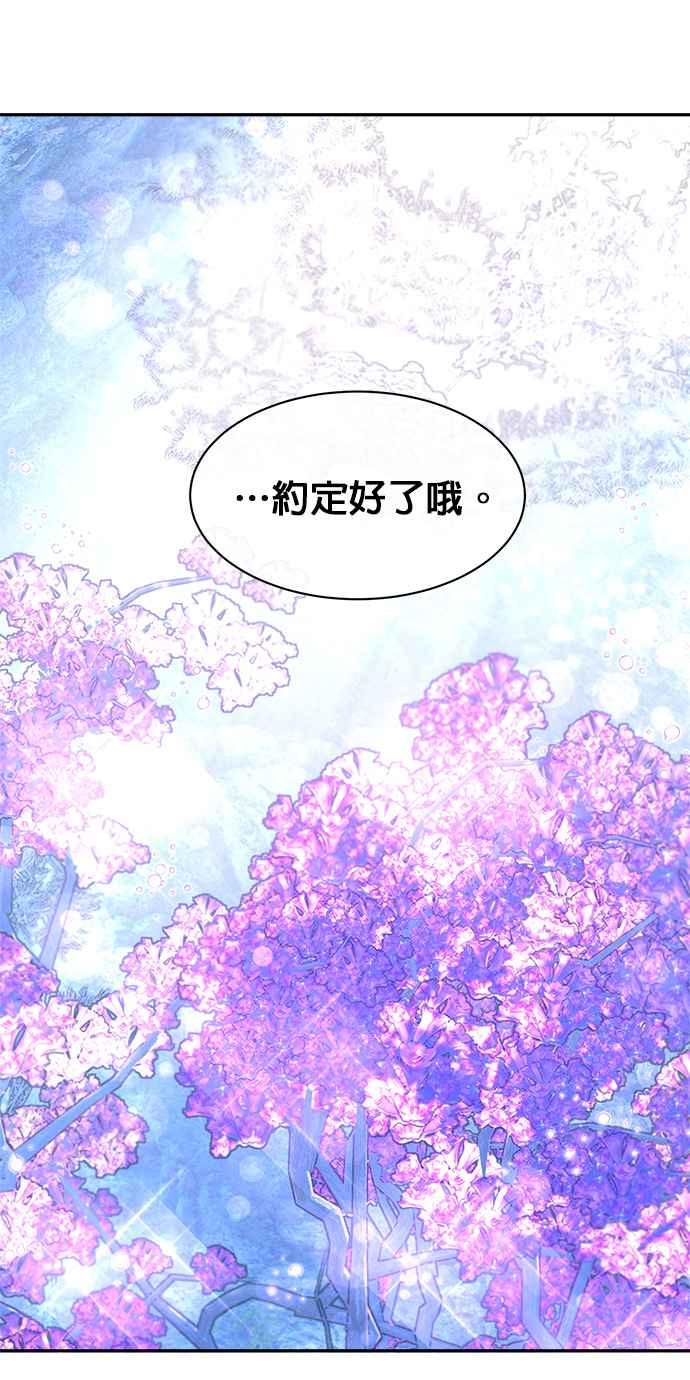 《皇妃？皇妃殿下！》第111话 第69页
