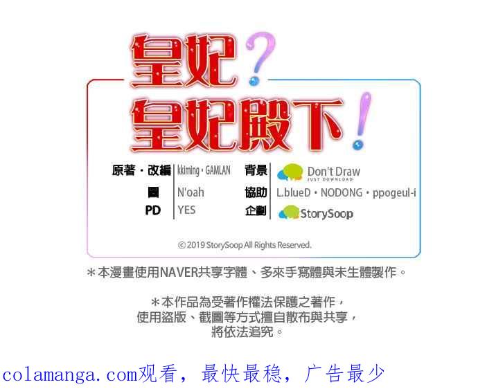 《皇妃？皇妃殿下！》第111话 第71页