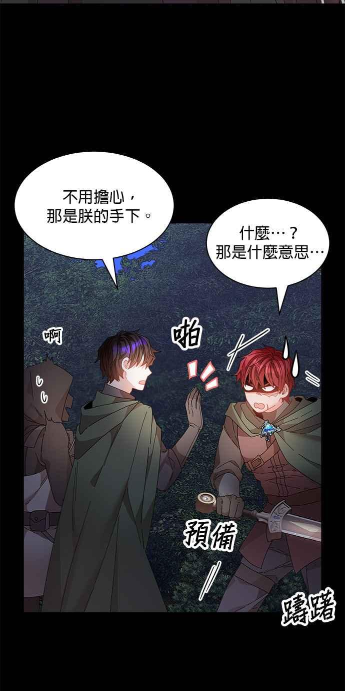 《皇妃？皇妃殿下！》第111话 第6页