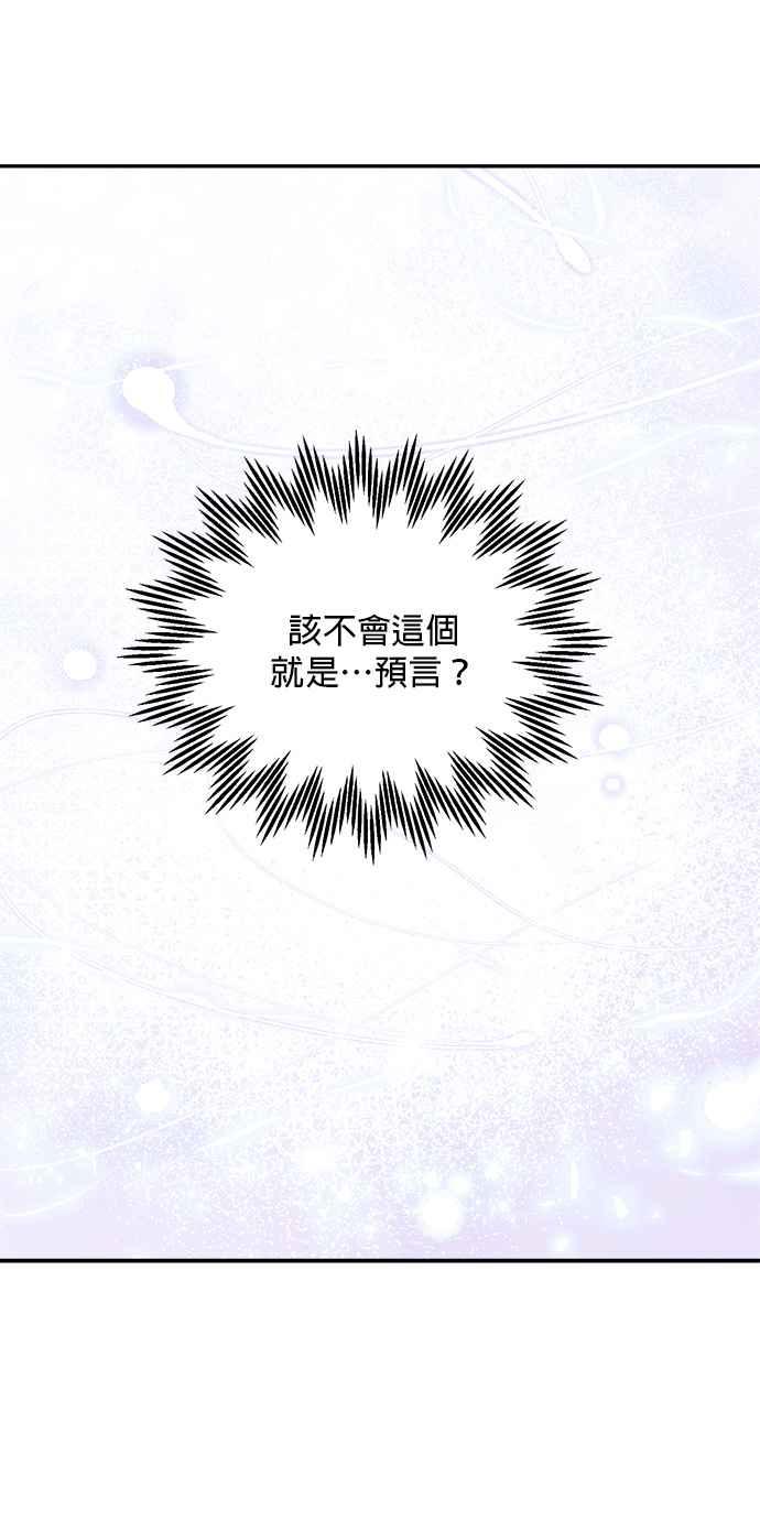 《皇妃？皇妃殿下！》第112话 第38页