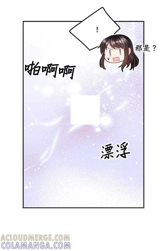 《皇妃？皇妃殿下！》第112话 第43页