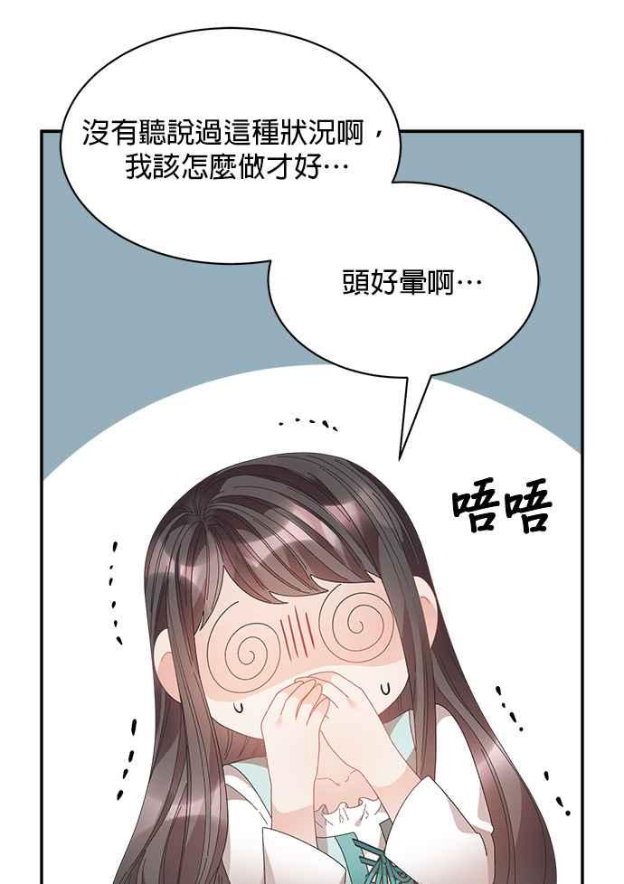 《皇妃？皇妃殿下！》第112话 第39页
