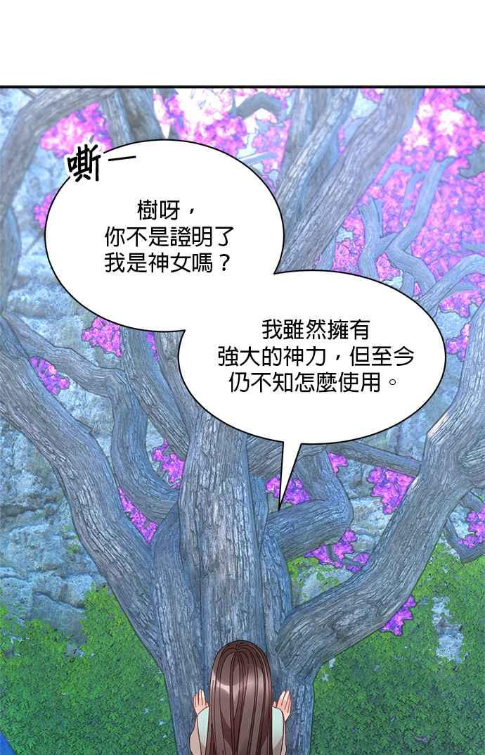 《皇妃？皇妃殿下！》第112话 第24页