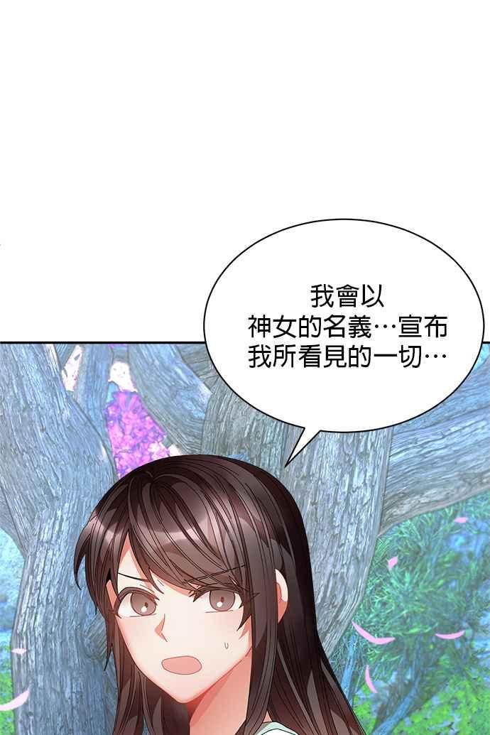 《皇妃？皇妃殿下！》第112话 第56页