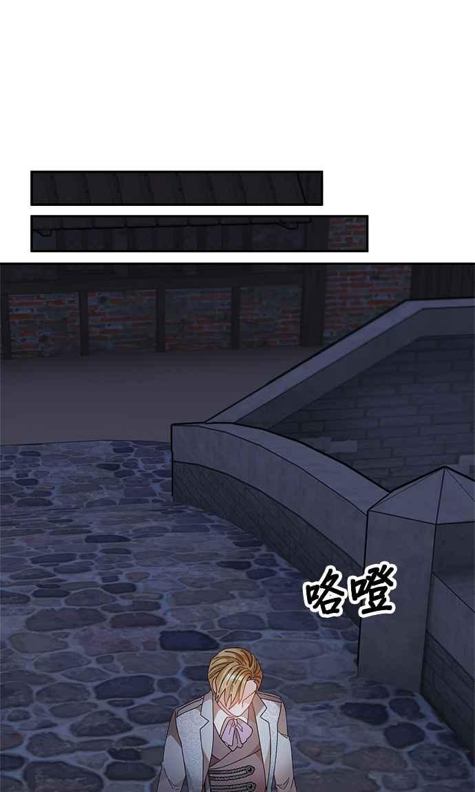 《皇妃？皇妃殿下！》第112话 第59页