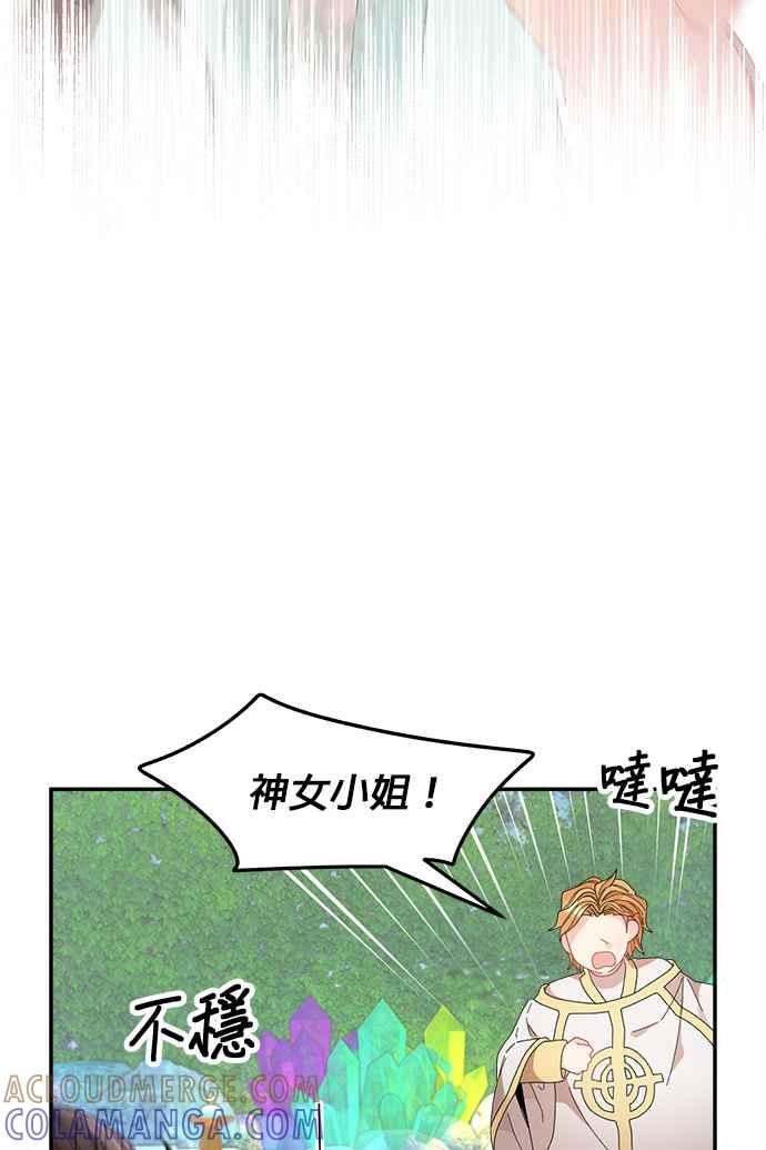《皇妃？皇妃殿下！》第112话 第52页