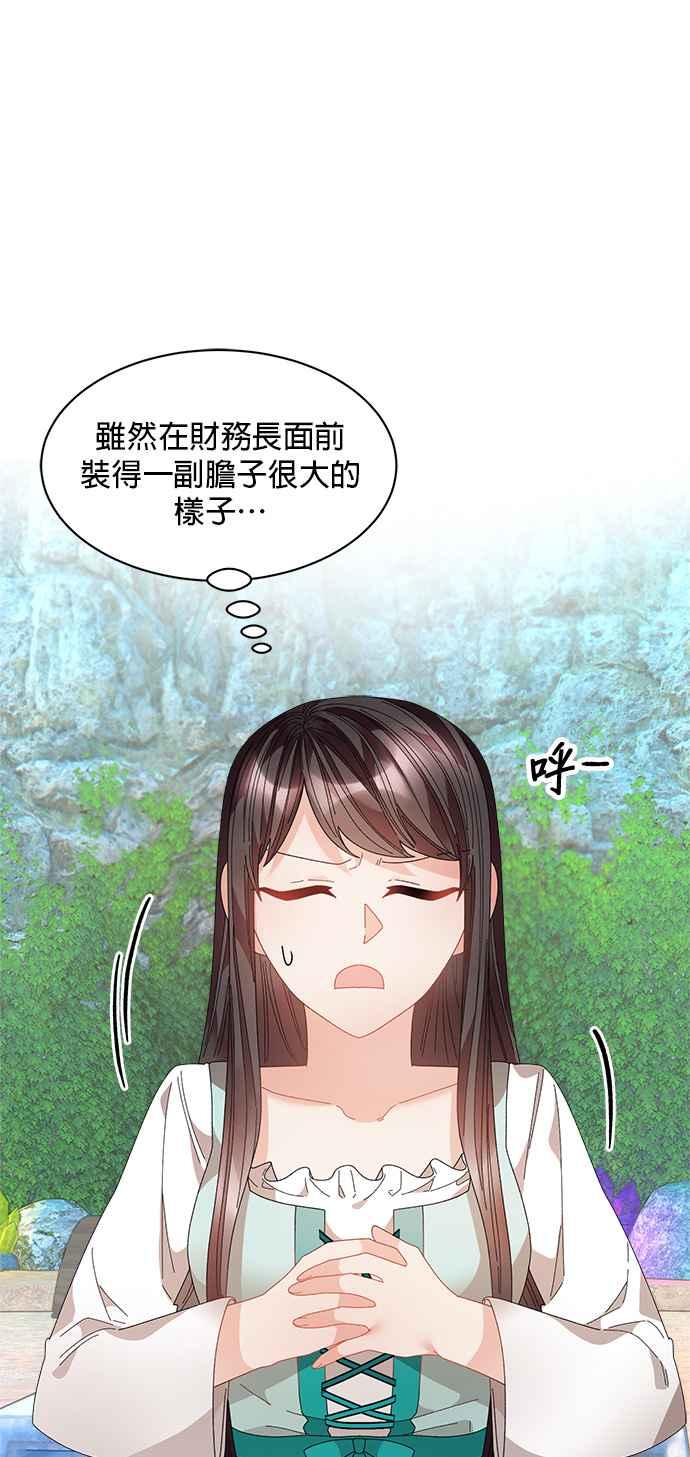 《皇妃？皇妃殿下！》第112话 第15页
