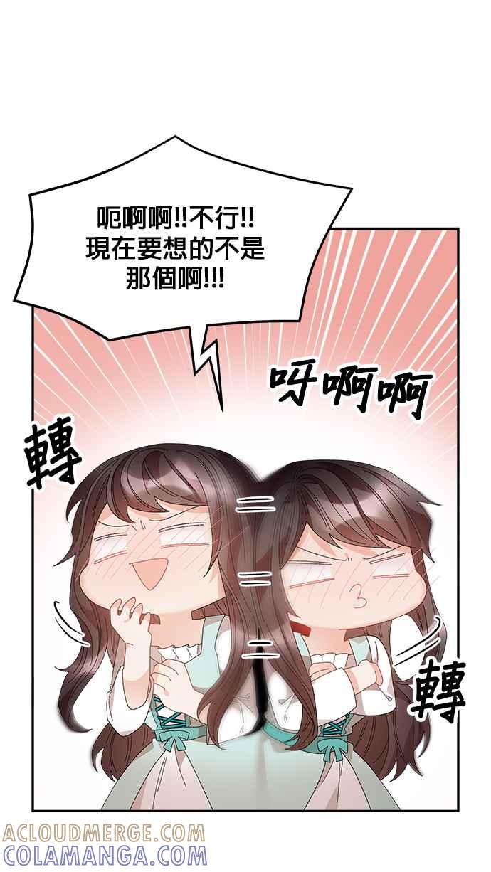 《皇妃？皇妃殿下！》第112话 第19页
