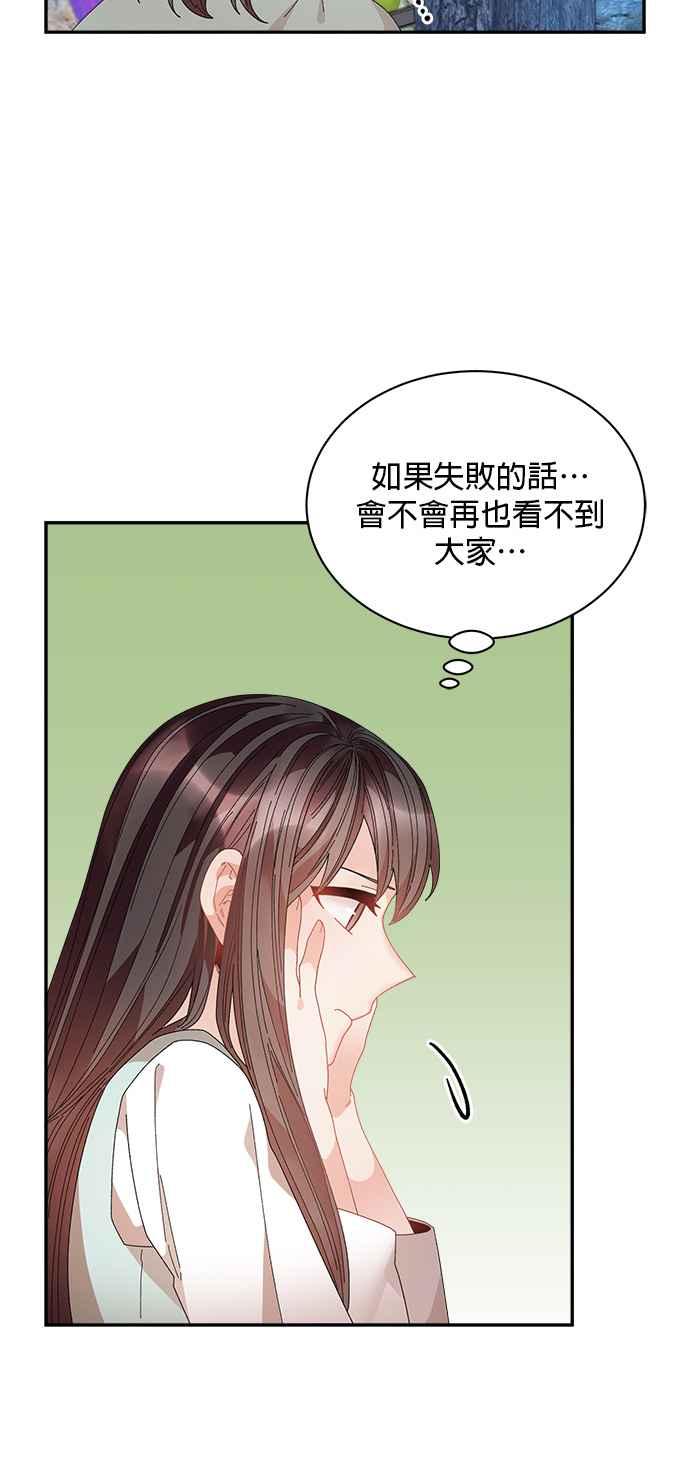 《皇妃？皇妃殿下！》第112话 第17页