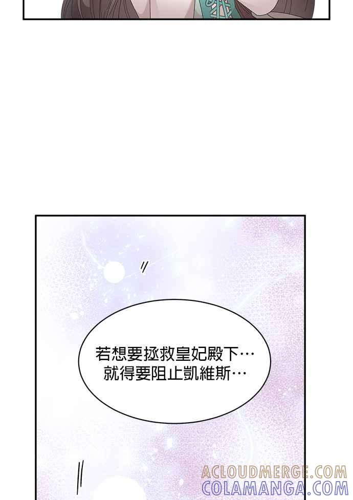 《皇妃？皇妃殿下！》第112话 第40页