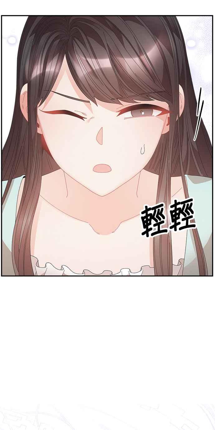 《皇妃？皇妃殿下！》第112话 第36页