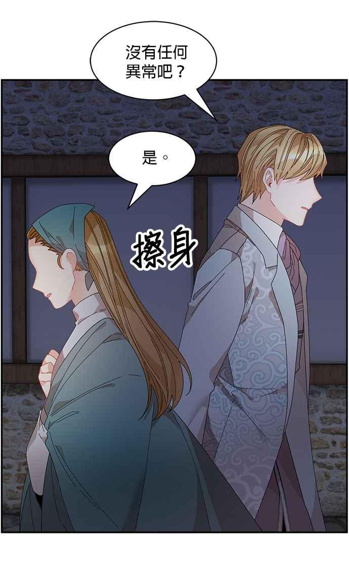 《皇妃？皇妃殿下！》第112话 第62页