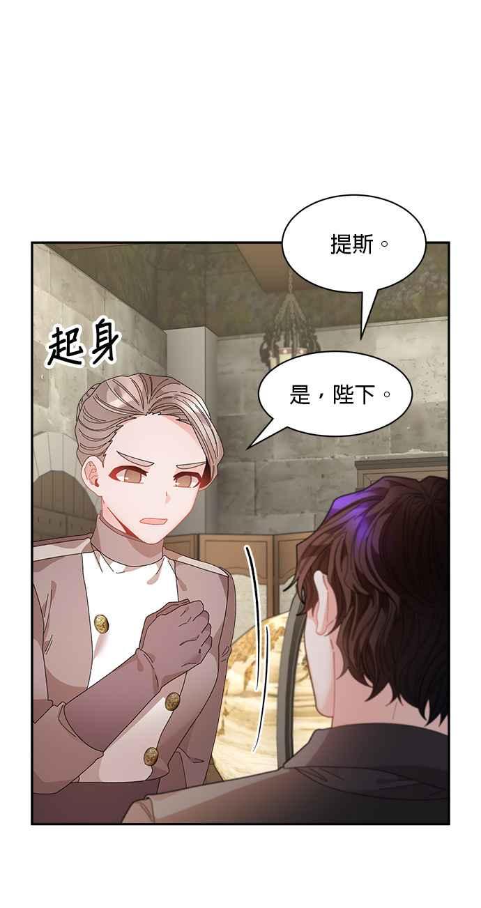 《皇妃？皇妃殿下！》第112话 第6页