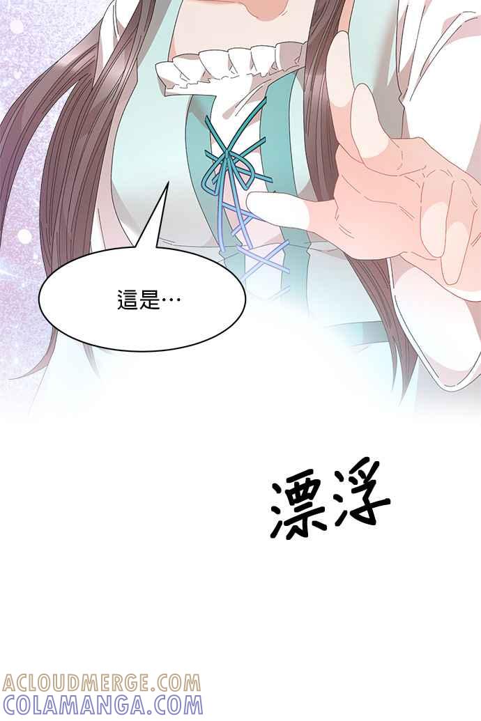 《皇妃？皇妃殿下！》第112话 第46页
